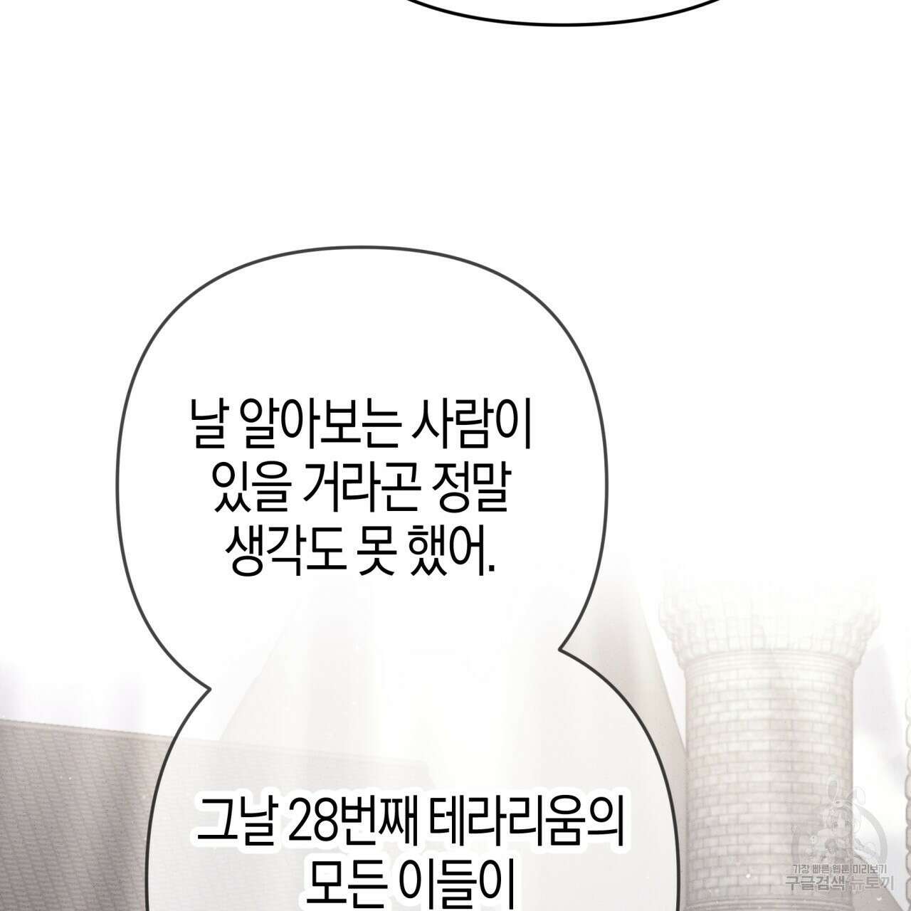 테라리움 어드벤처 73화 10