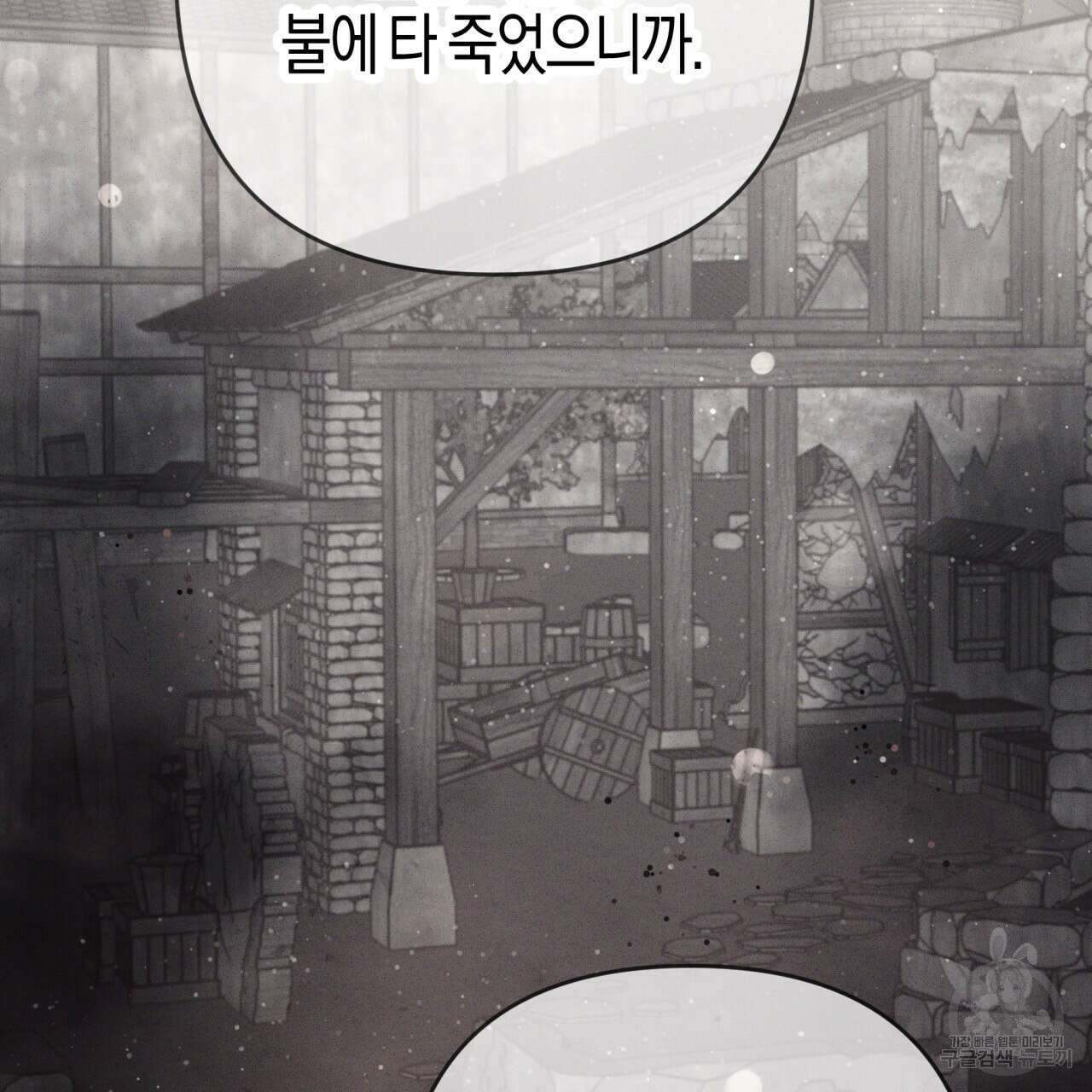 테라리움 어드벤처 73화 11