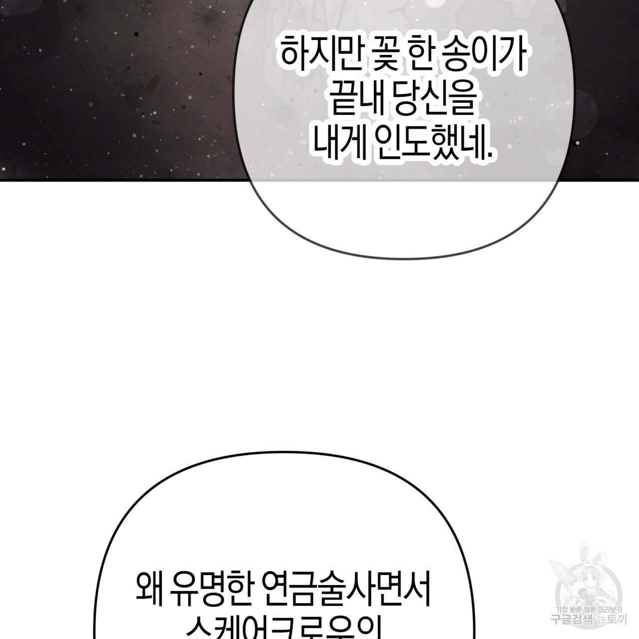 테라리움 어드벤처 73화 12