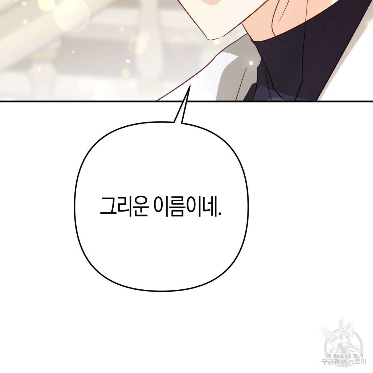 테라리움 어드벤처 73화 16