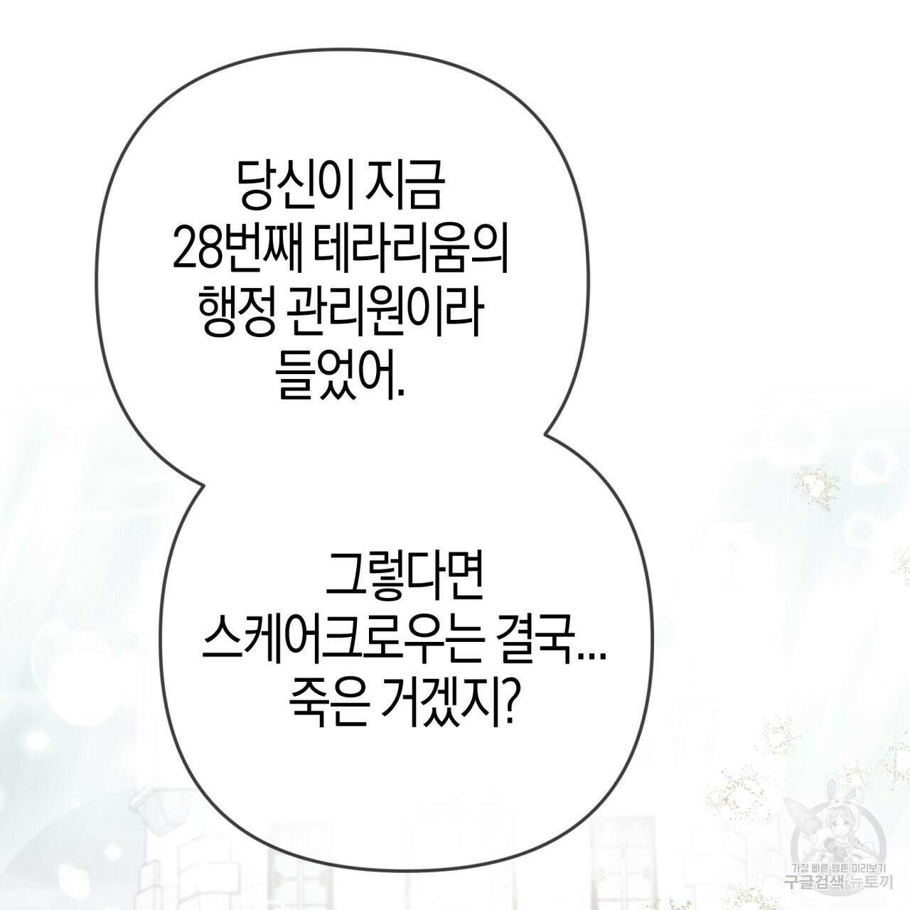 테라리움 어드벤처 73화 17
