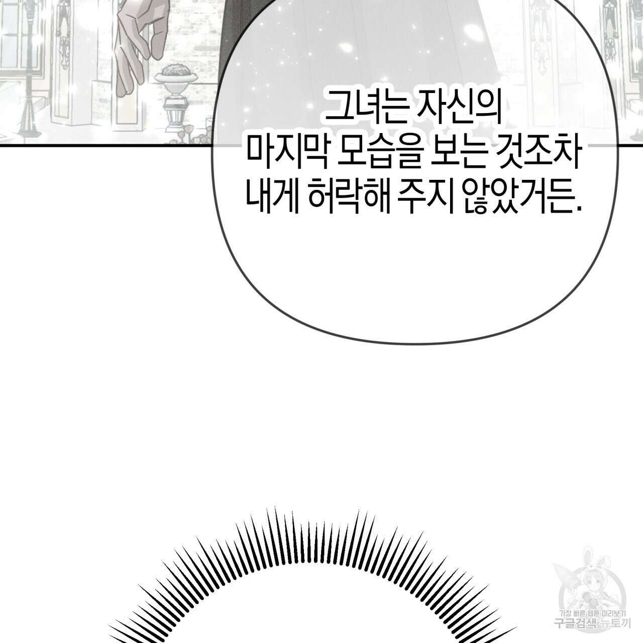 테라리움 어드벤처 73화 19