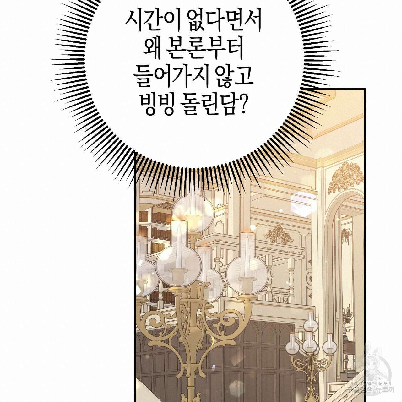 테라리움 어드벤처 73화 20