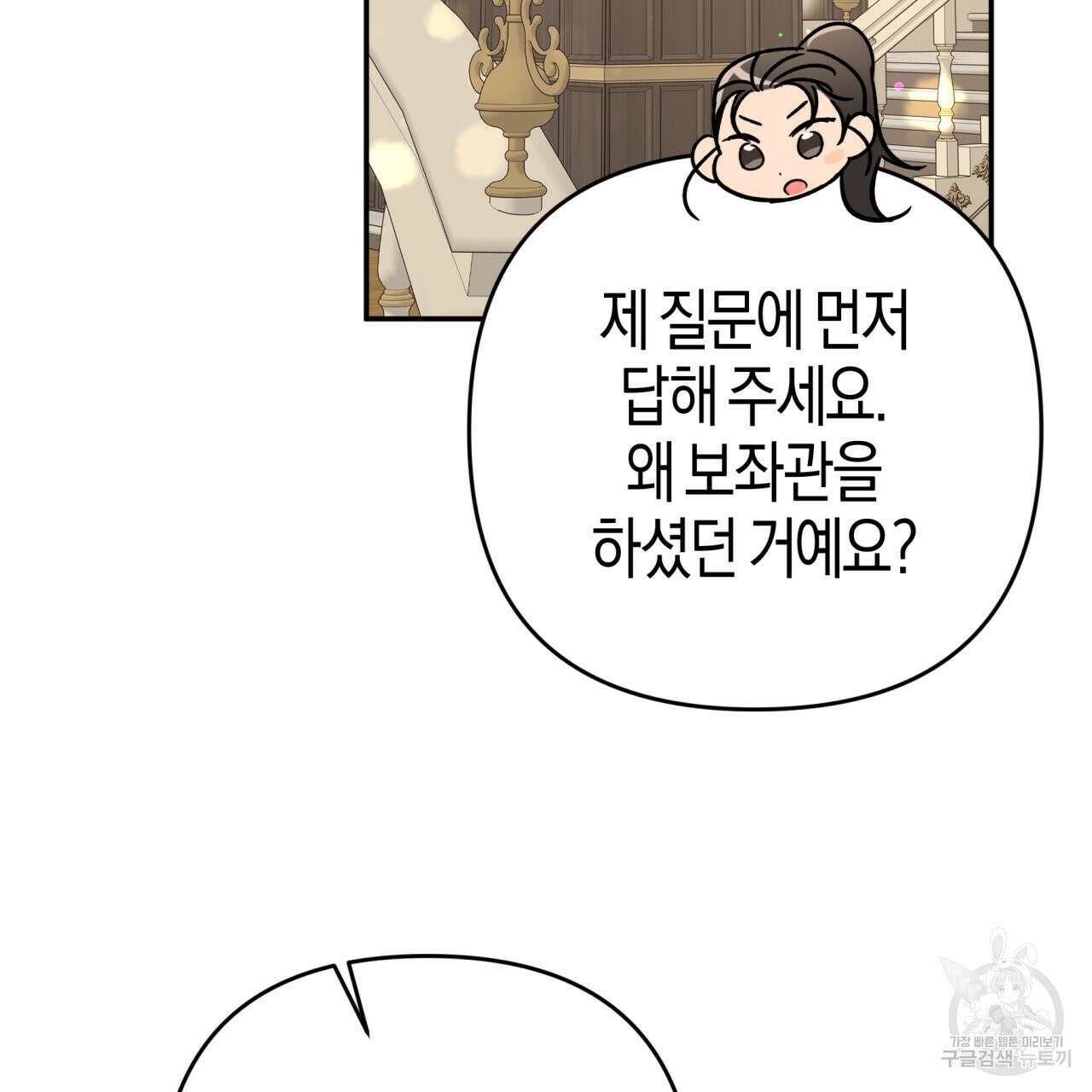 테라리움 어드벤처 73화 21