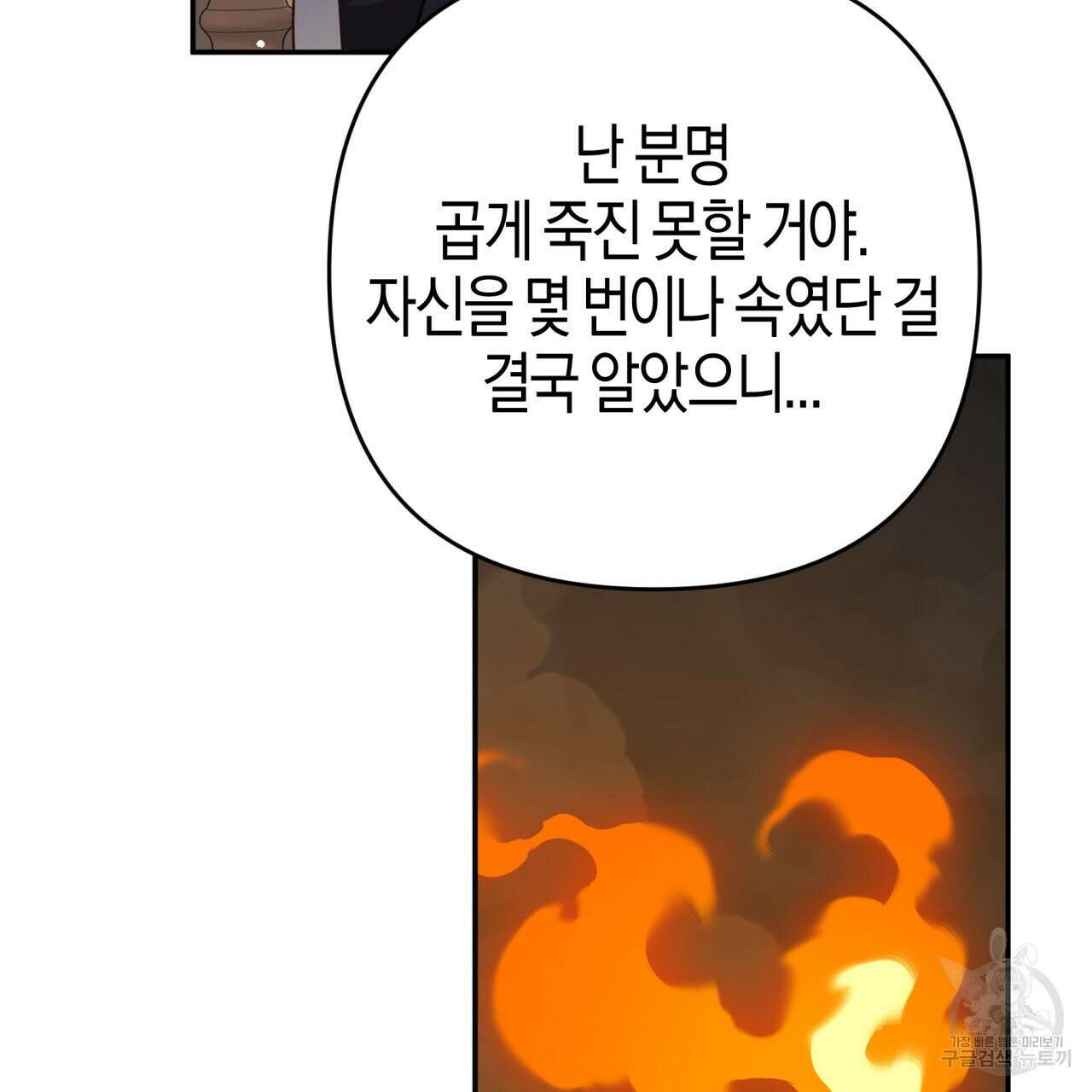 테라리움 어드벤처 73화 29