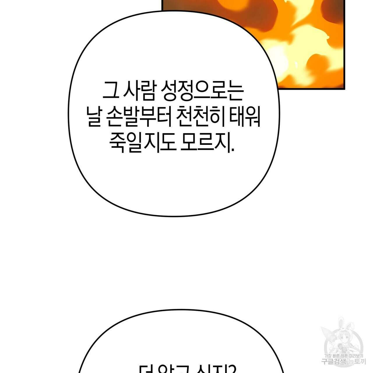 테라리움 어드벤처 73화 30