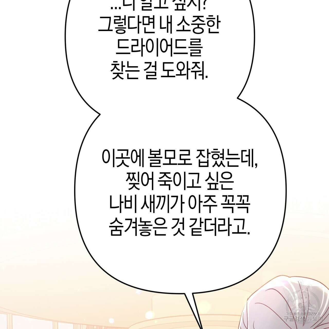 테라리움 어드벤처 73화 31
