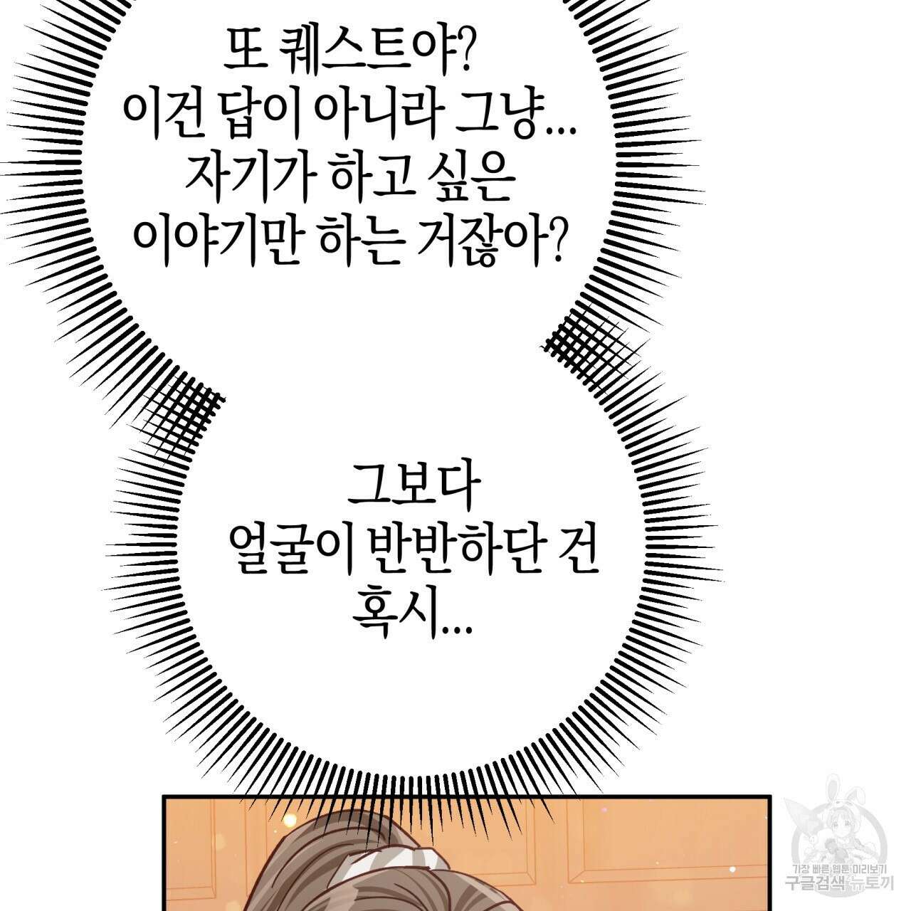 테라리움 어드벤처 73화 34