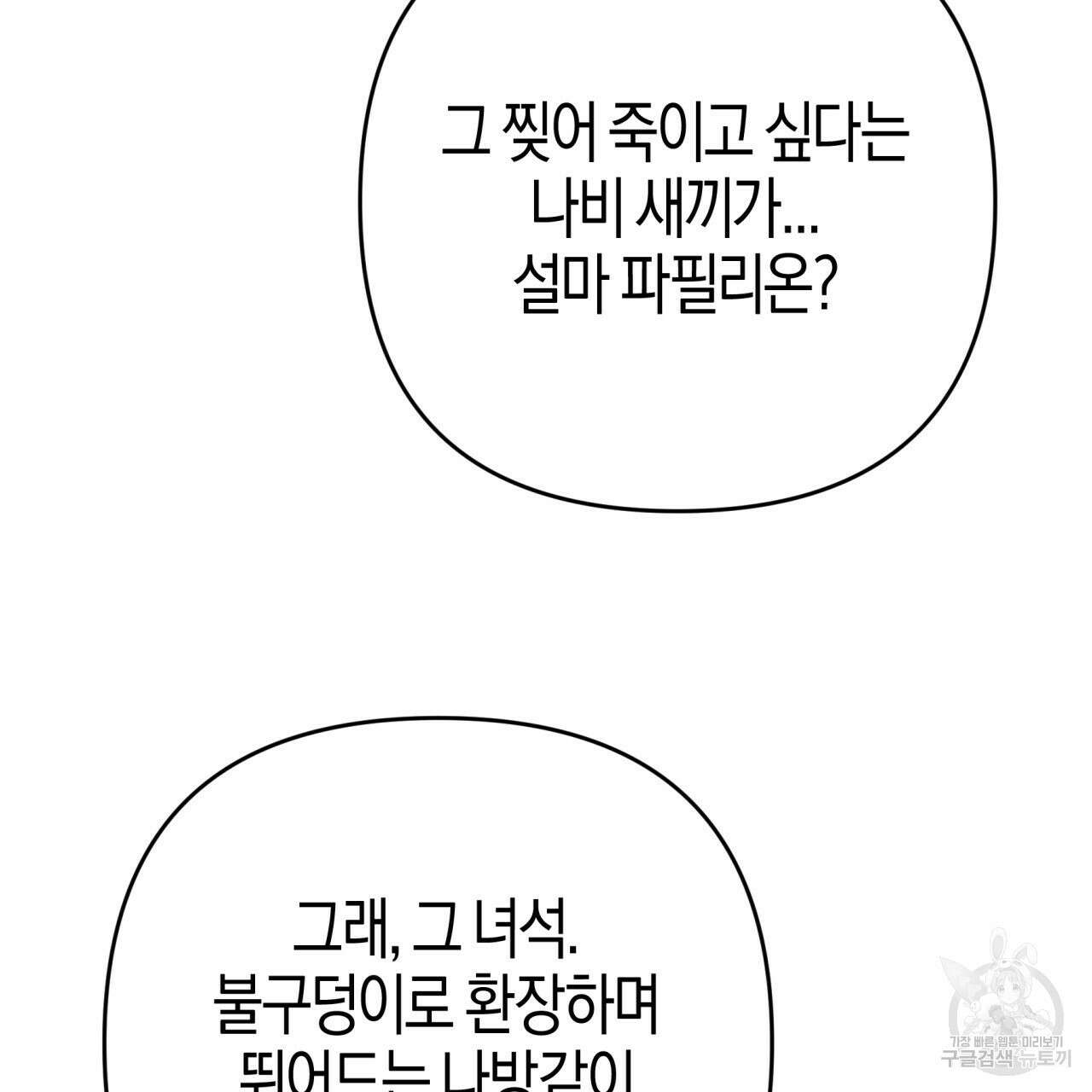 테라리움 어드벤처 73화 36