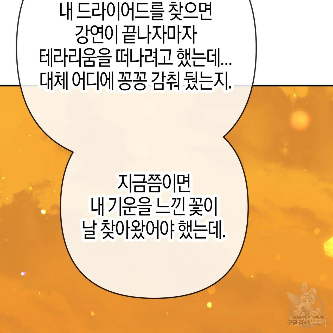 테라리움 어드벤처 73화 39