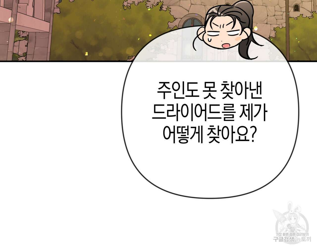 테라리움 어드벤처 73화 41