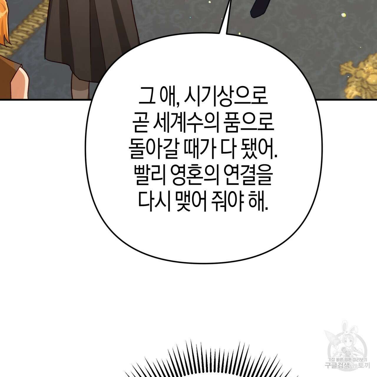 테라리움 어드벤처 73화 44