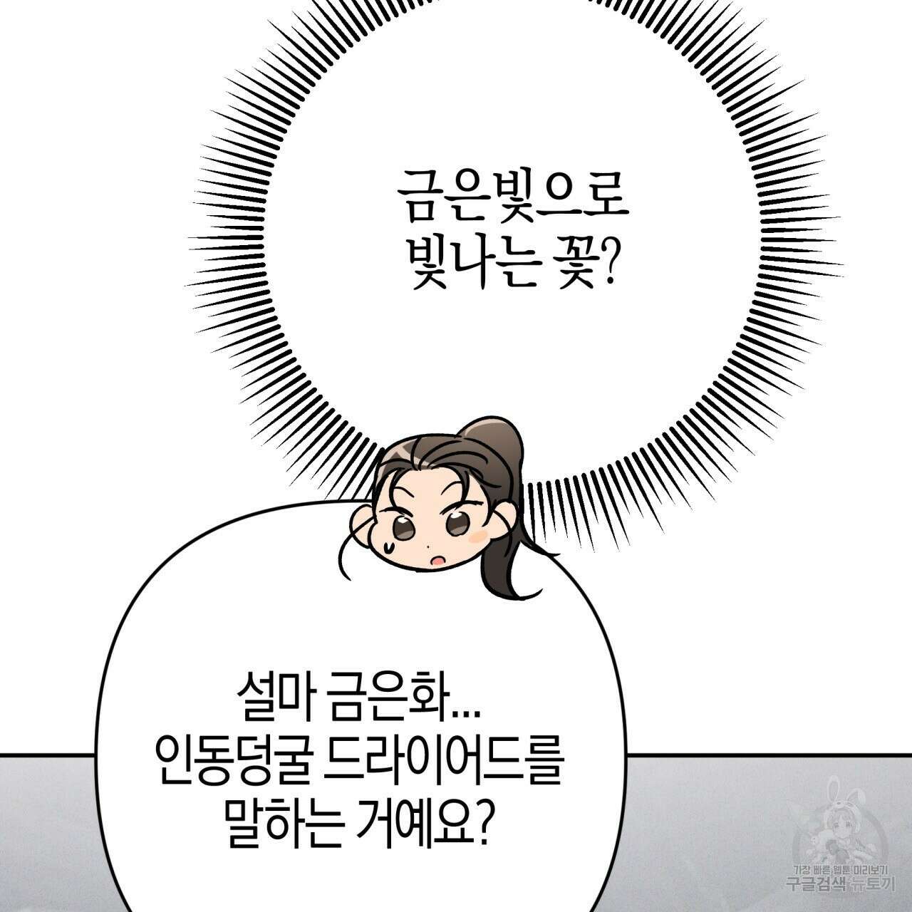 테라리움 어드벤처 73화 45