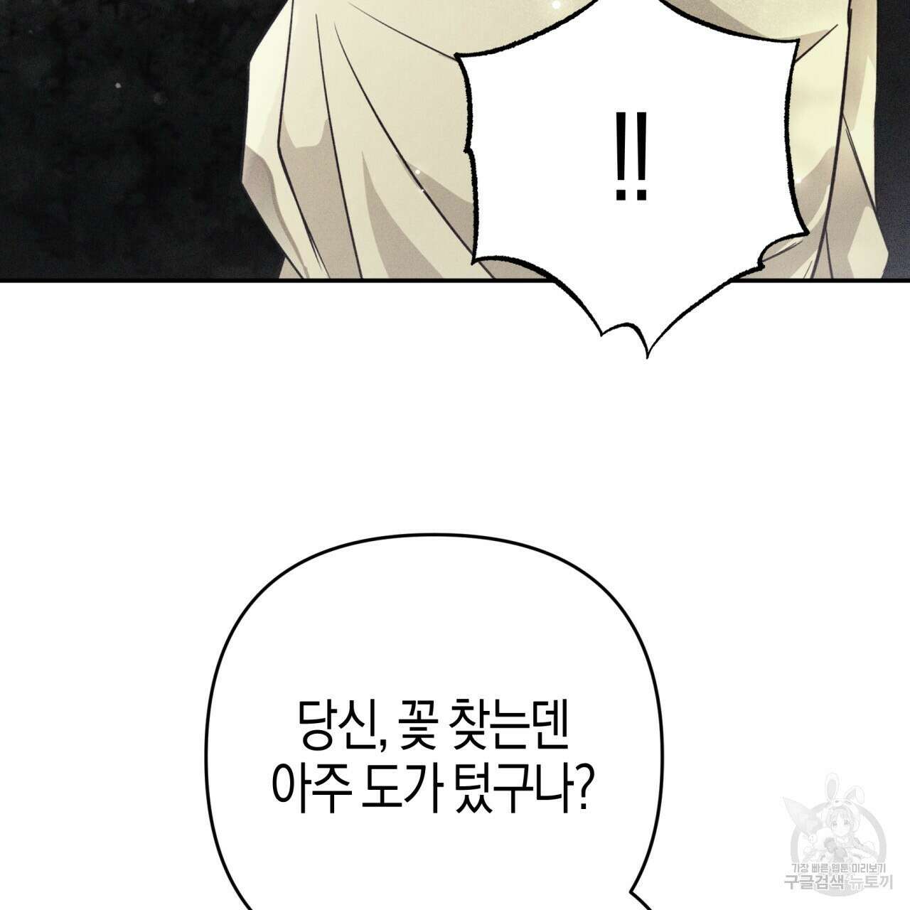 테라리움 어드벤처 73화 47