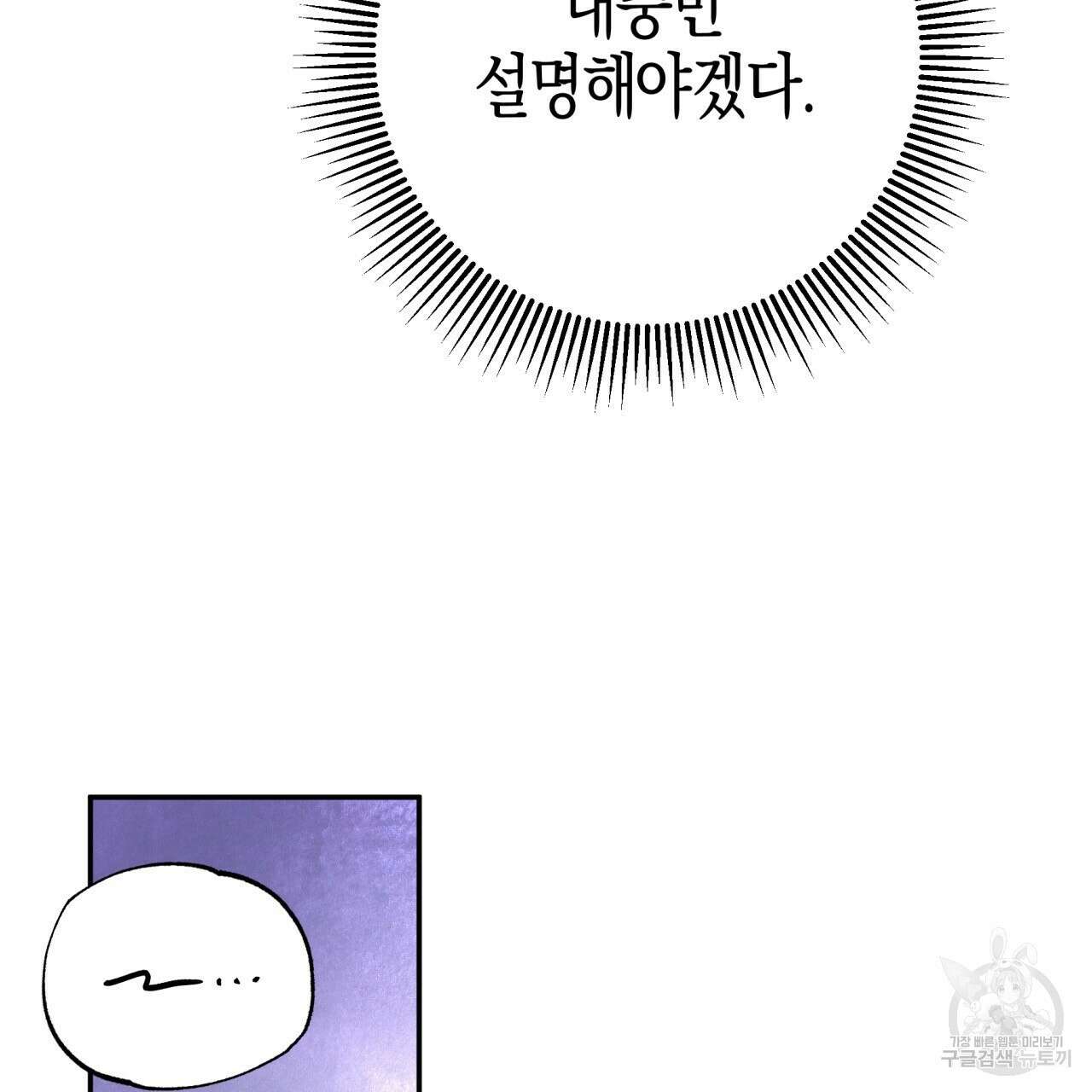 테라리움 어드벤처 73화 50