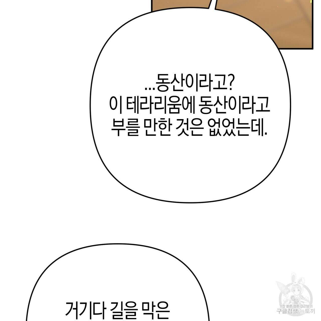 테라리움 어드벤처 73화 52