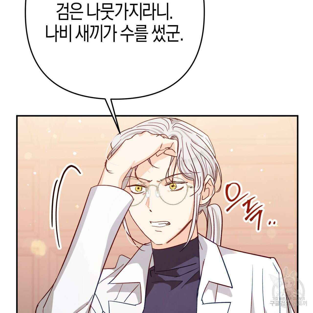테라리움 어드벤처 73화 53
