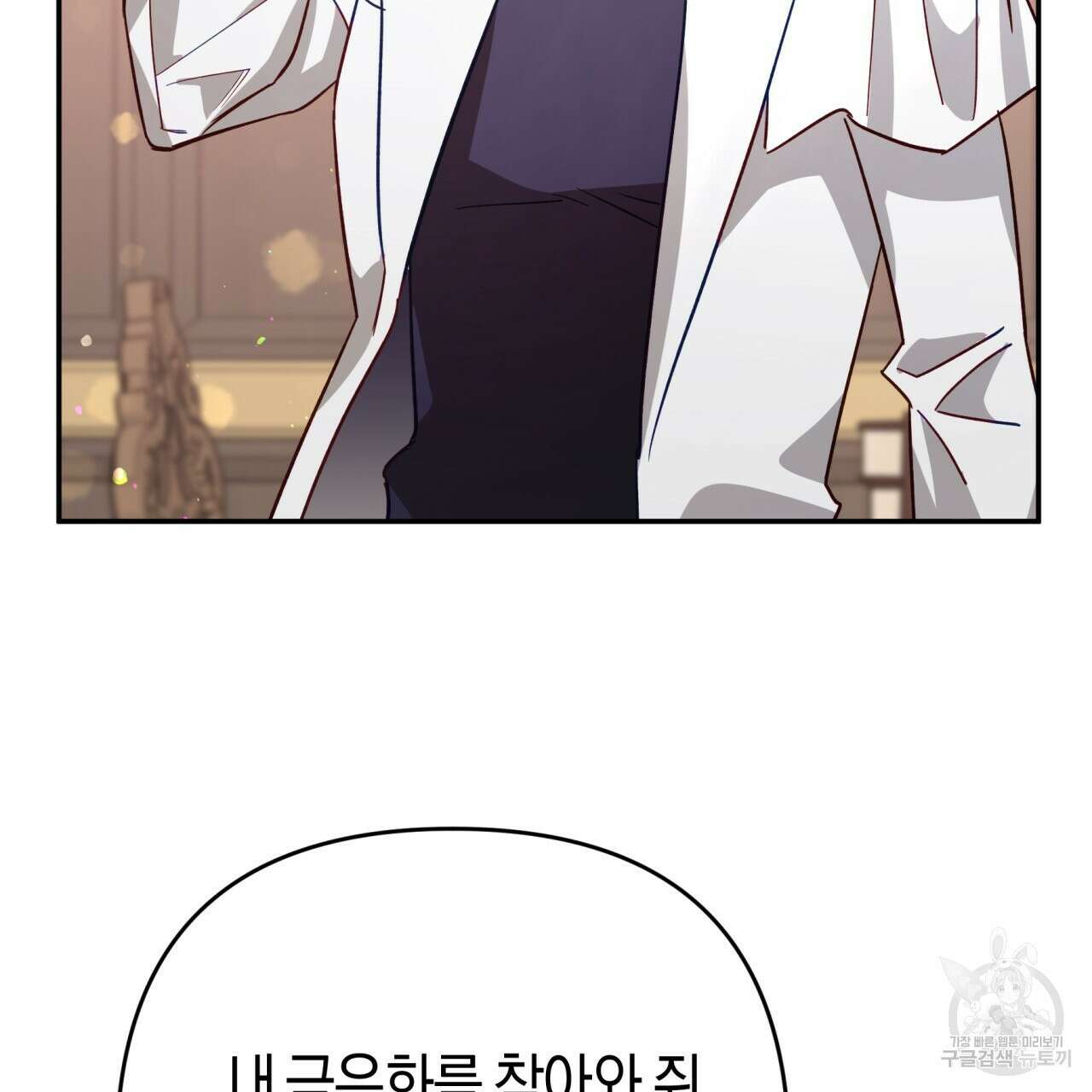 테라리움 어드벤처 73화 54