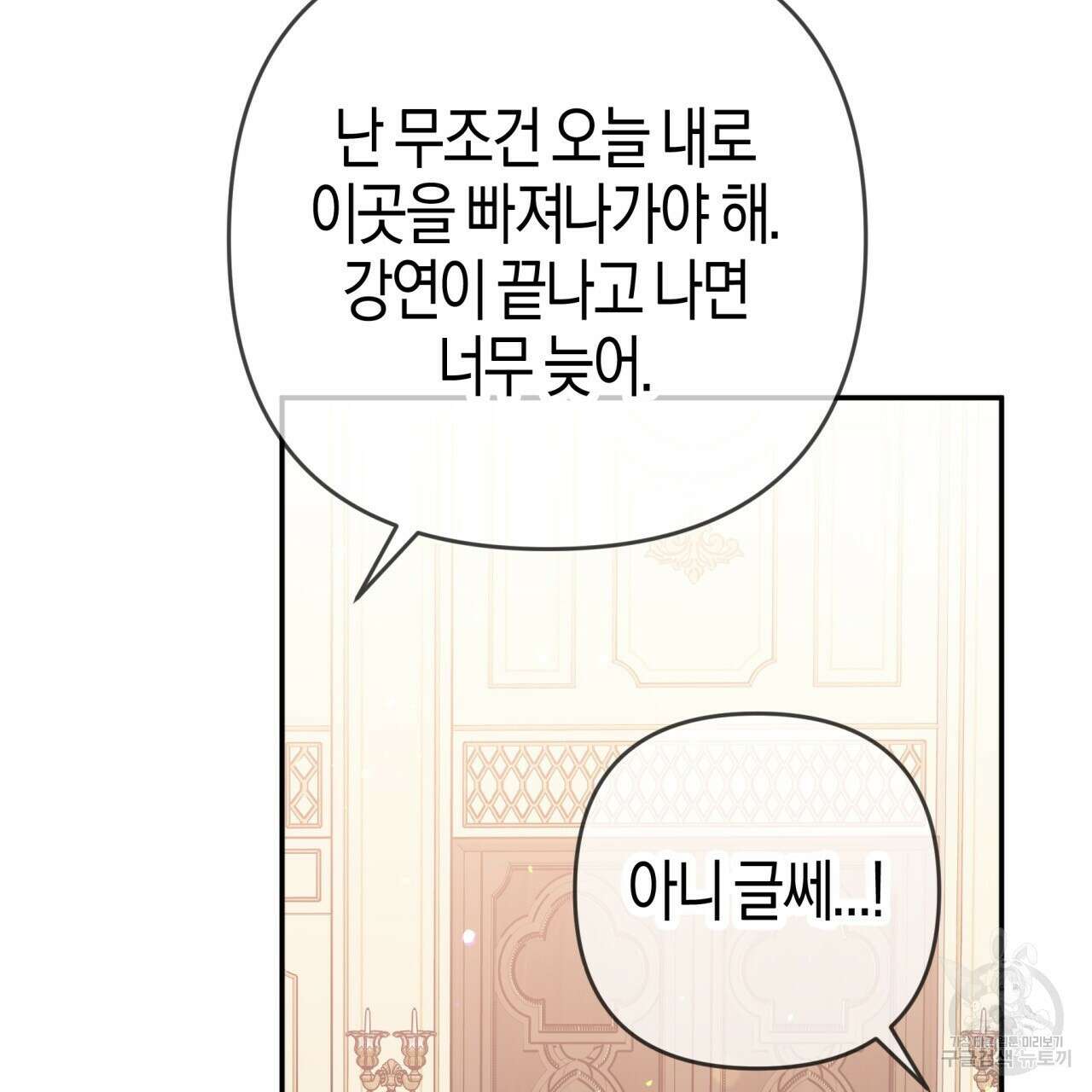 테라리움 어드벤처 73화 57