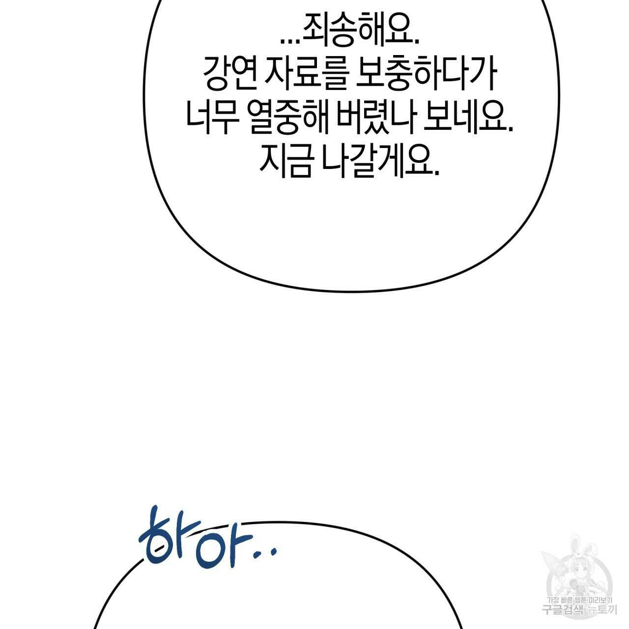 테라리움 어드벤처 73화 62