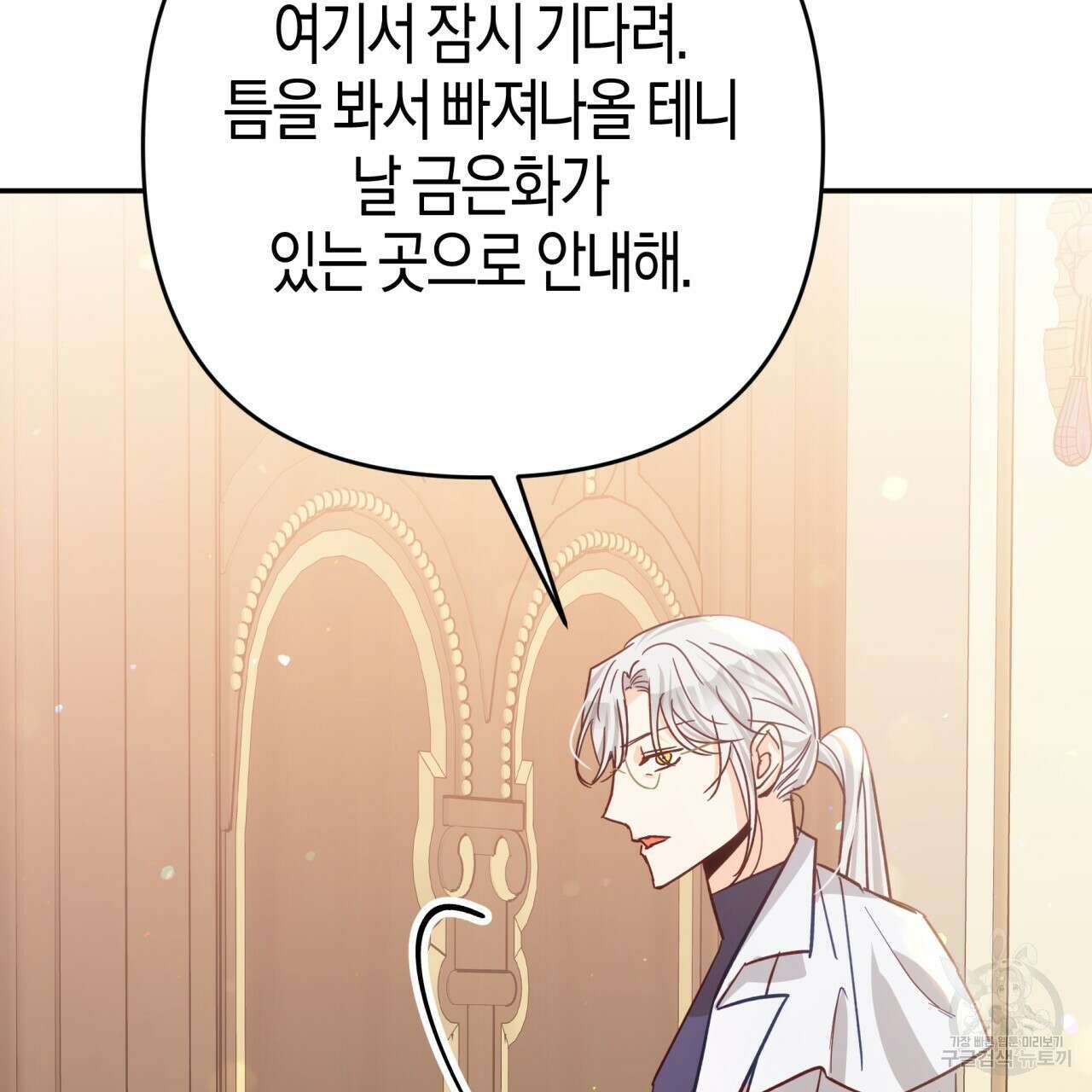 테라리움 어드벤처 73화 63