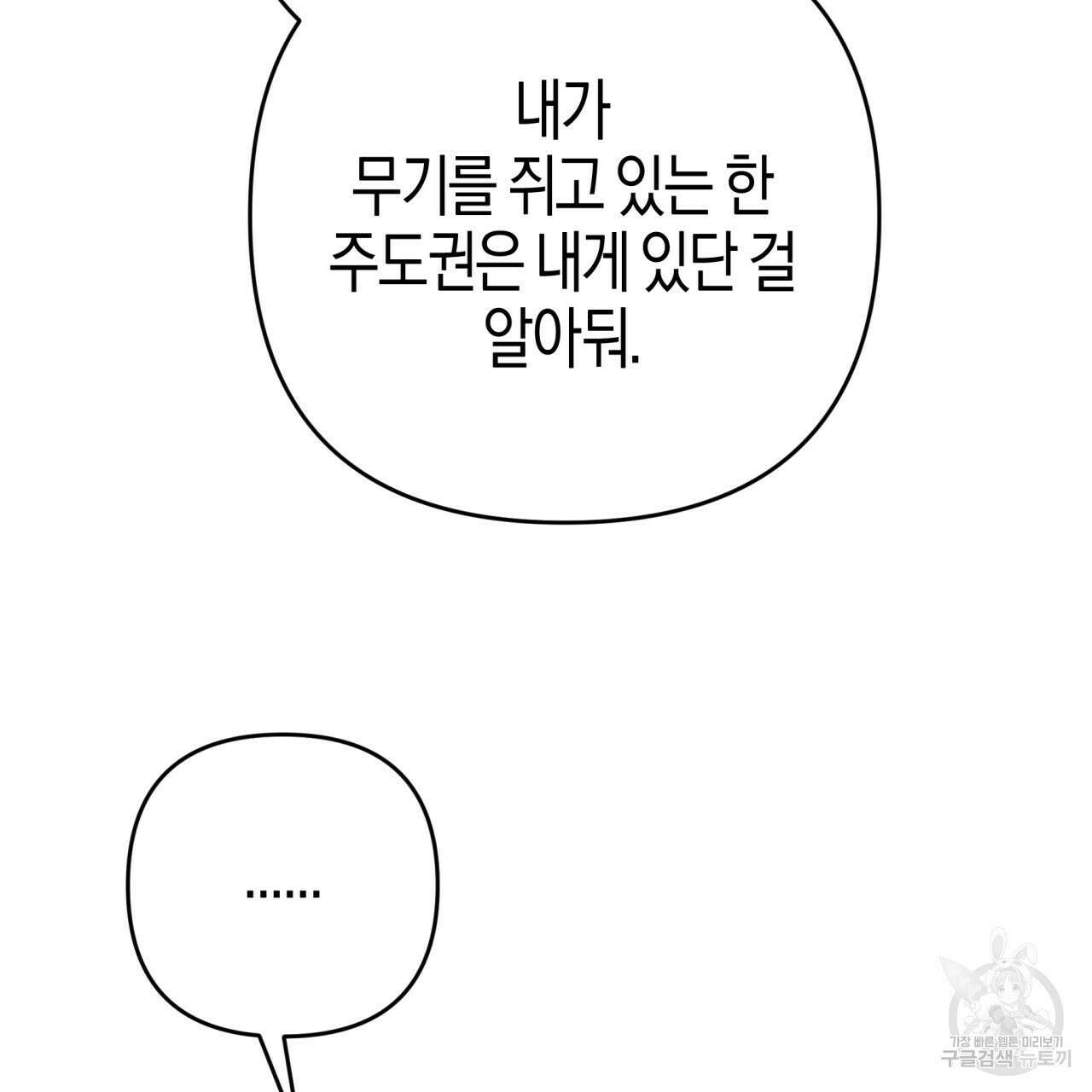 테라리움 어드벤처 73화 65