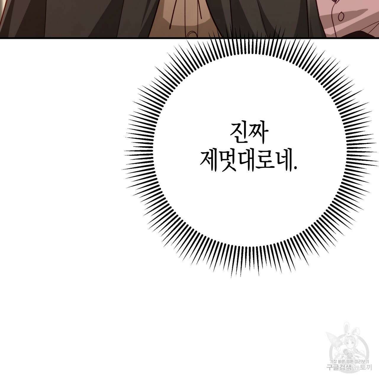 테라리움 어드벤처 73화 67