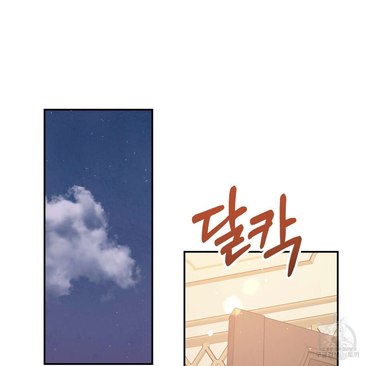 테라리움 어드벤처 73화 68
