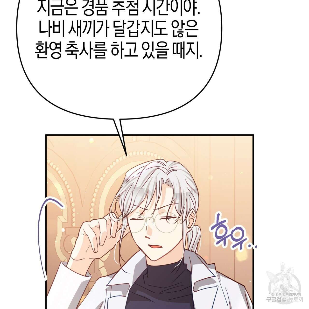 테라리움 어드벤처 73화 70