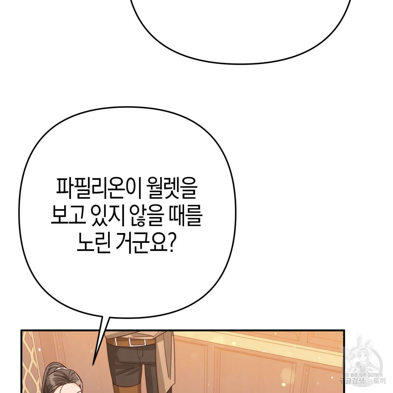 테라리움 어드벤처 73화 72