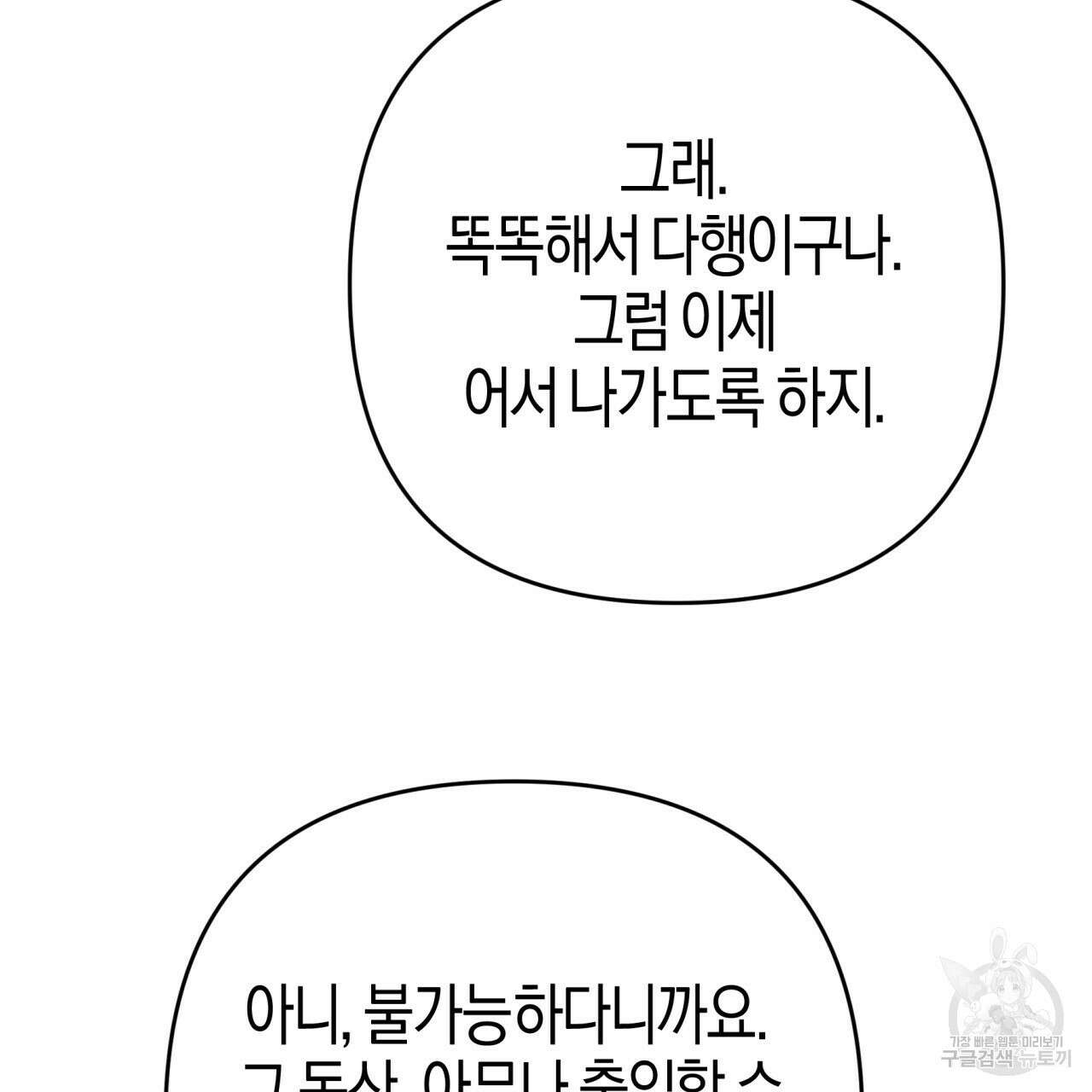 테라리움 어드벤처 73화 74