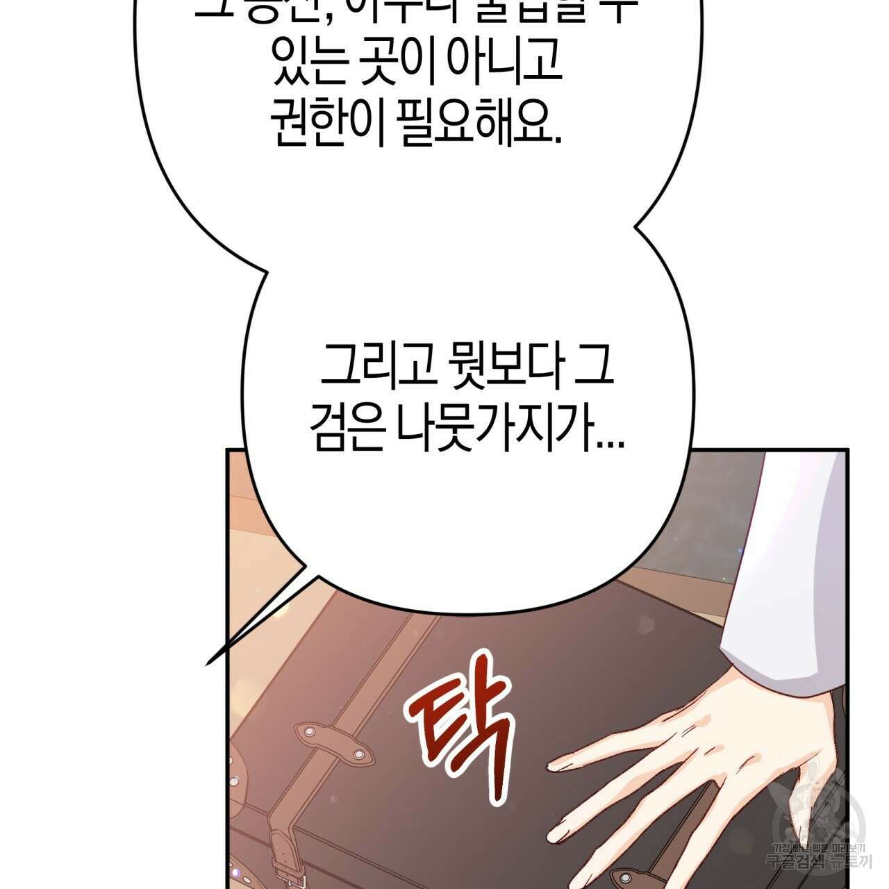테라리움 어드벤처 73화 75