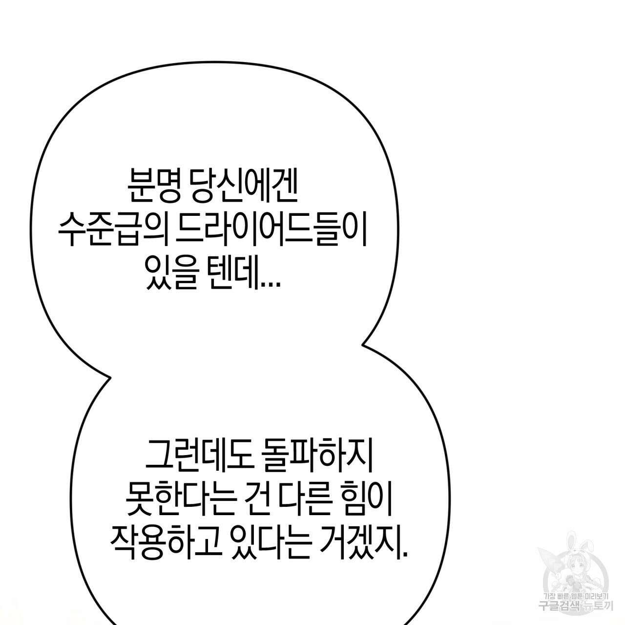 테라리움 어드벤처 73화 78