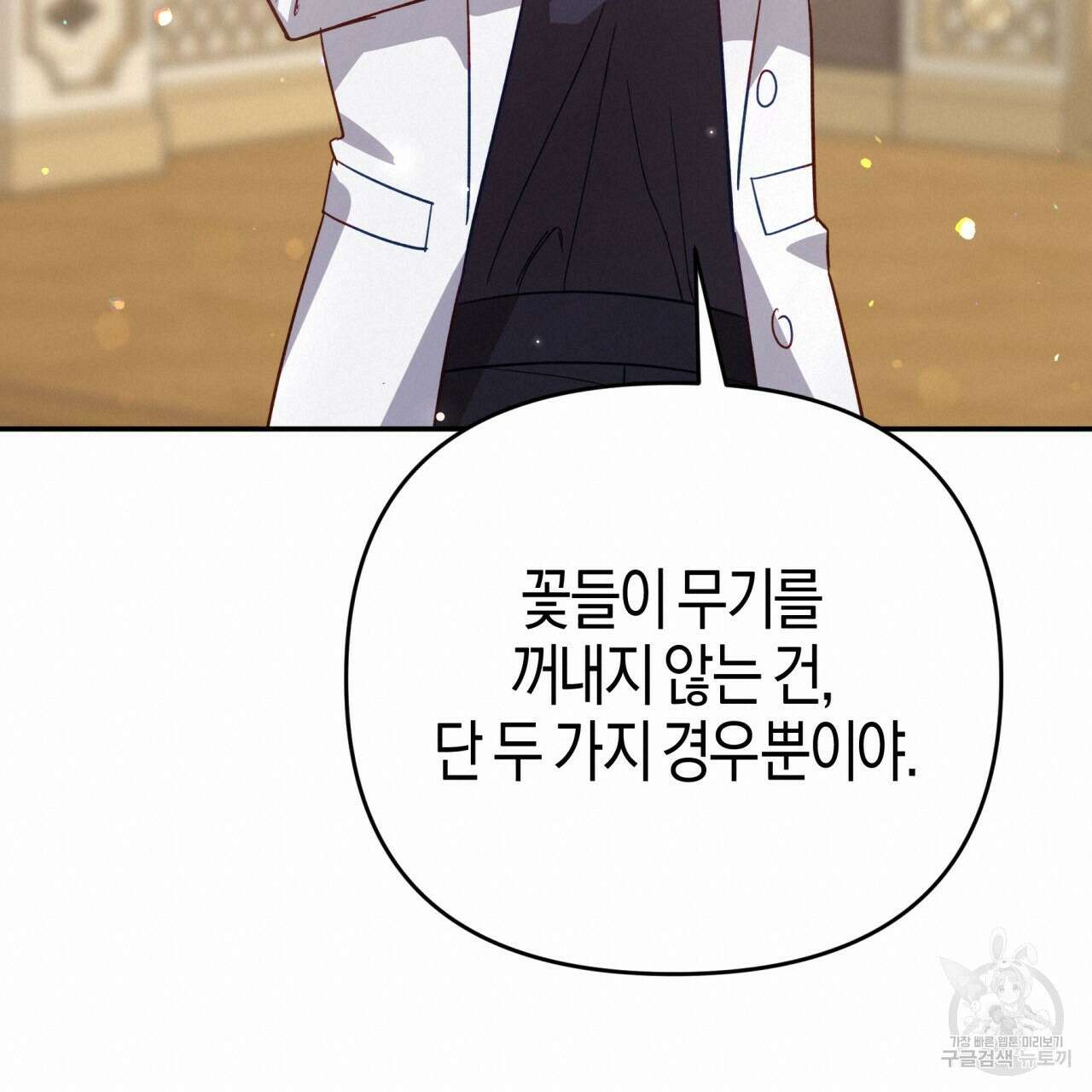 테라리움 어드벤처 73화 80