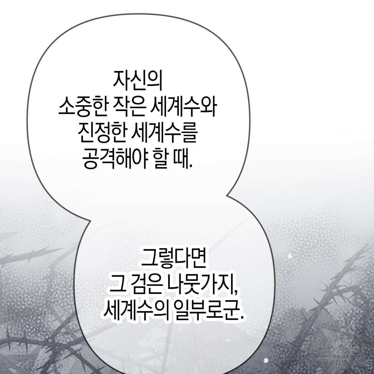 테라리움 어드벤처 73화 81