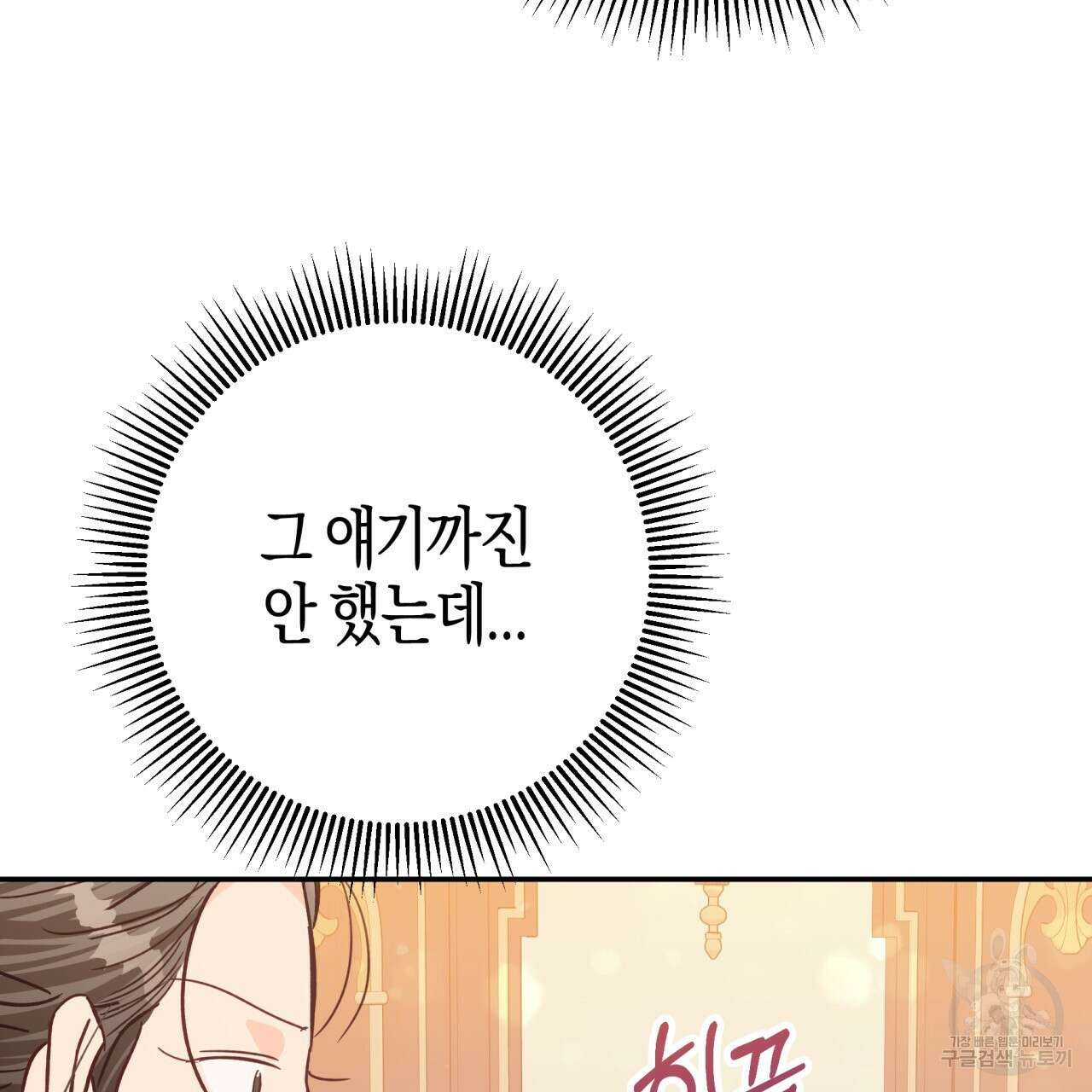 테라리움 어드벤처 73화 83