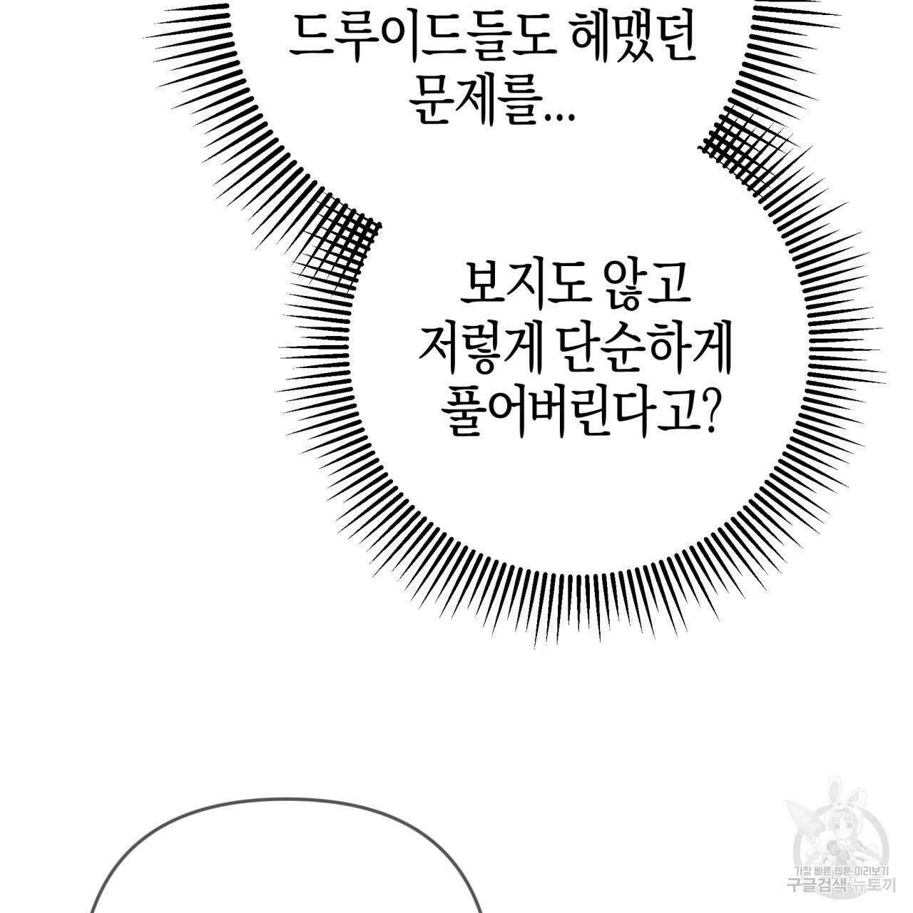 테라리움 어드벤처 73화 85