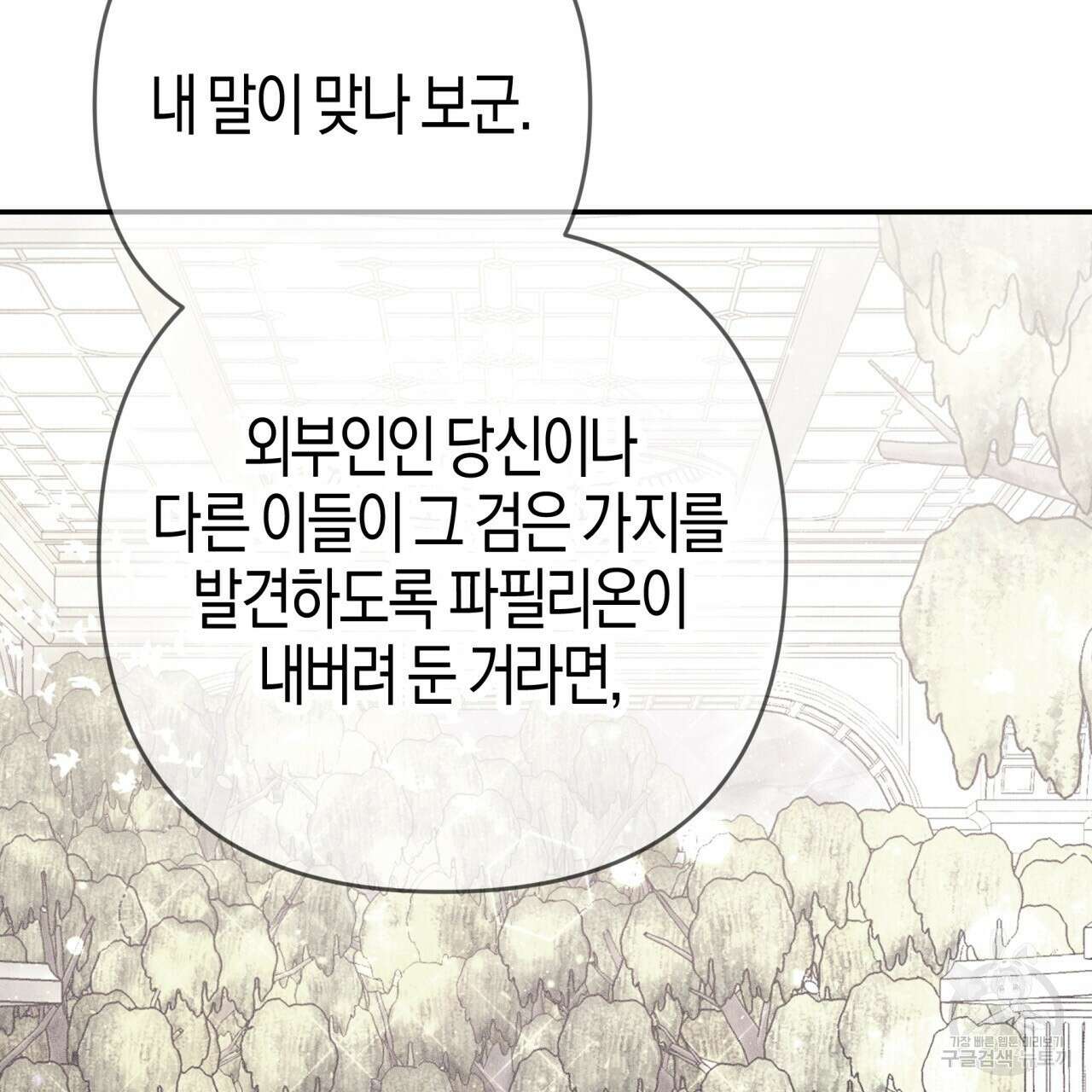 테라리움 어드벤처 73화 86