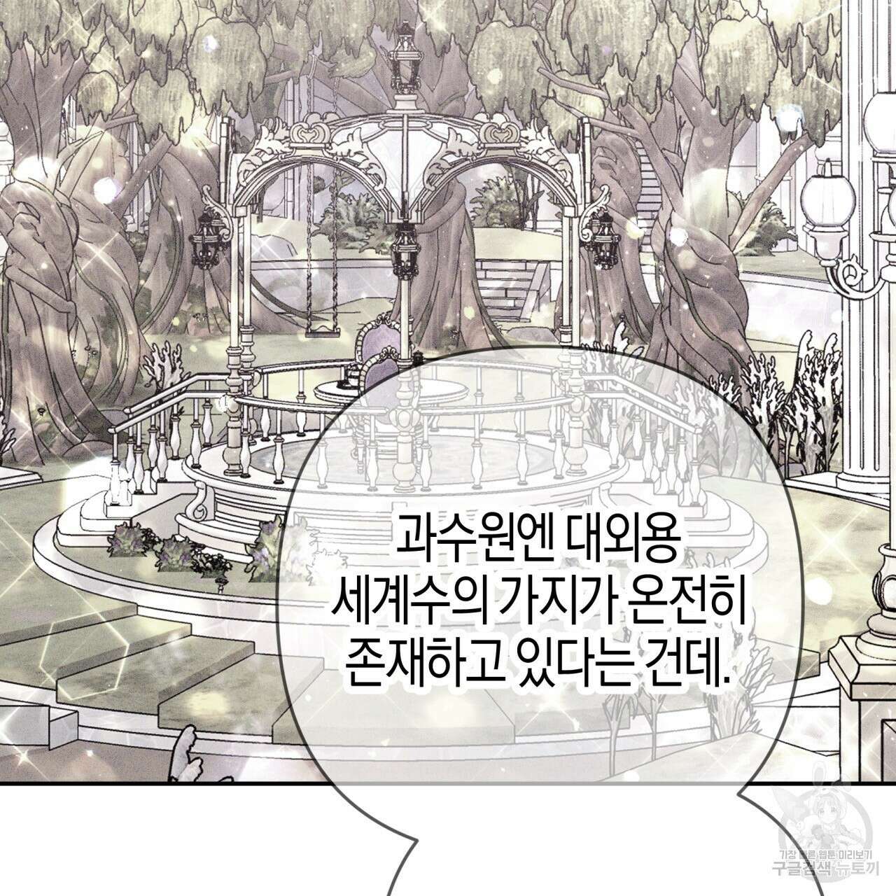 테라리움 어드벤처 73화 87