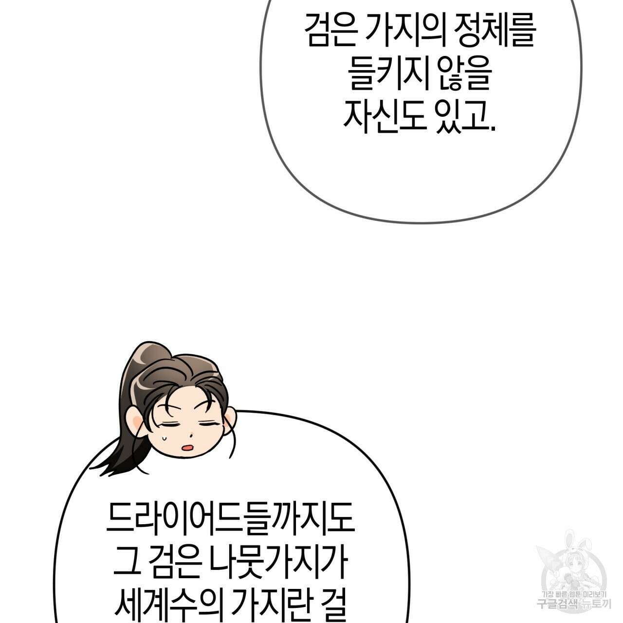 테라리움 어드벤처 73화 88