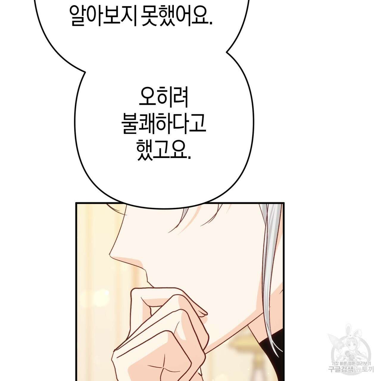 테라리움 어드벤처 73화 89