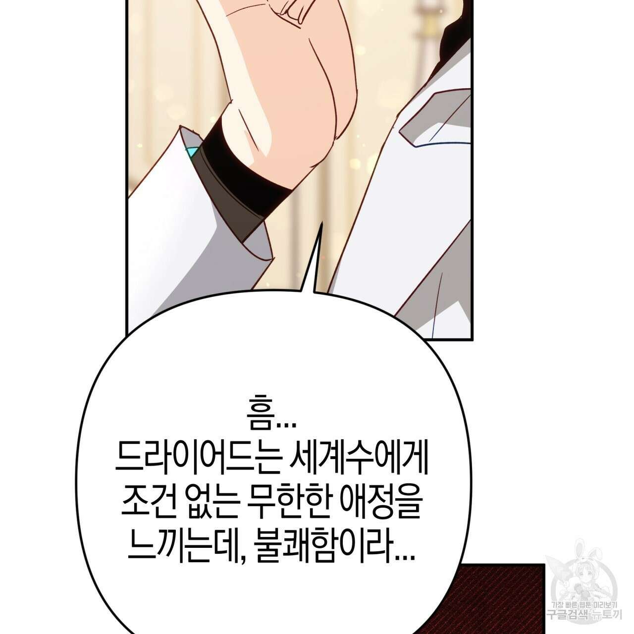 테라리움 어드벤처 73화 90