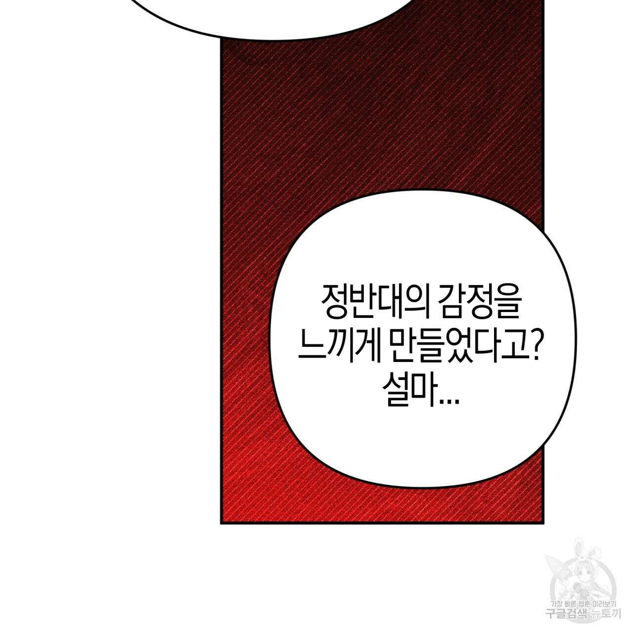 테라리움 어드벤처 73화 91