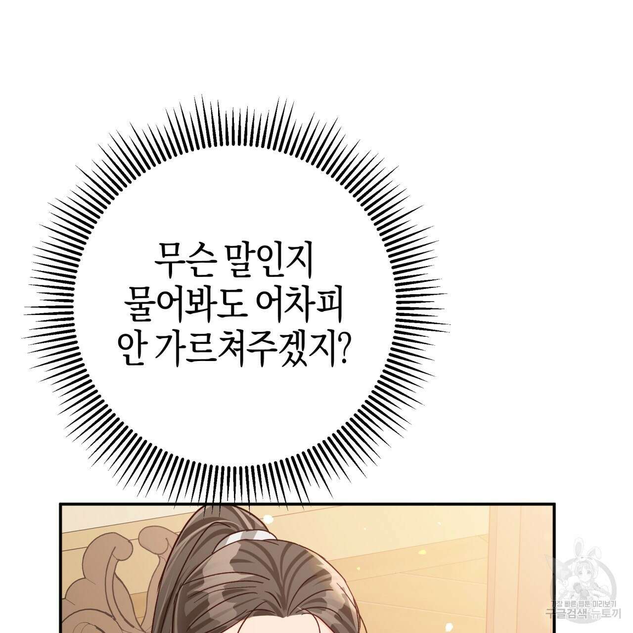 테라리움 어드벤처 73화 94
