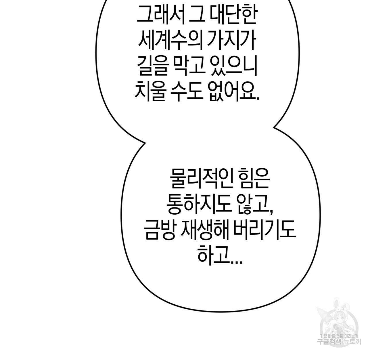 테라리움 어드벤처 73화 96