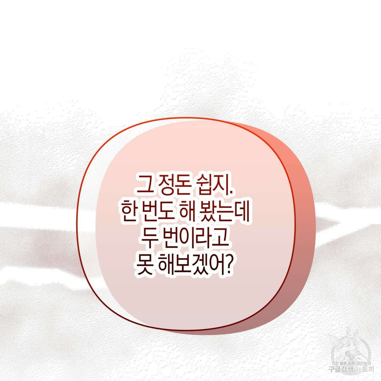 테라리움 어드벤처 73화 97