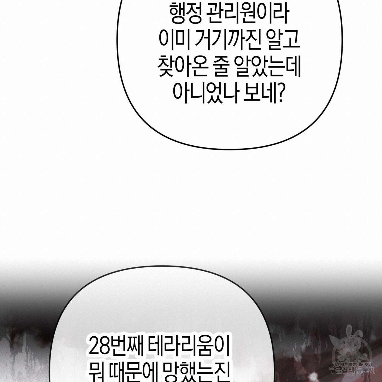 테라리움 어드벤처 73화 100