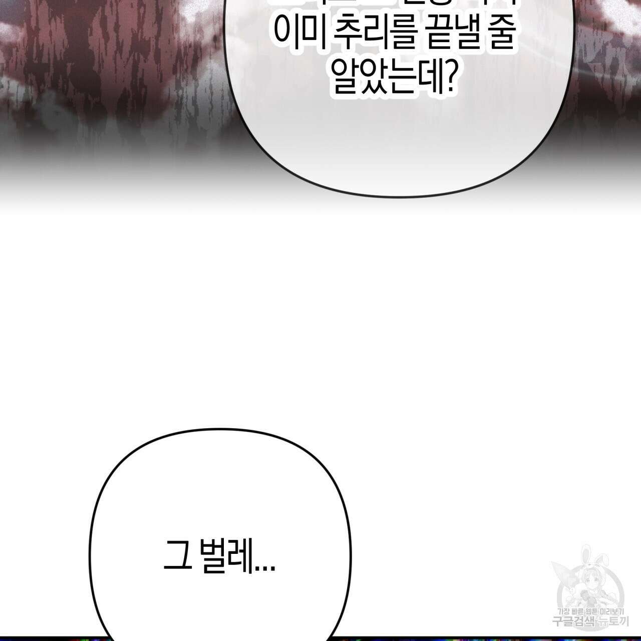 테라리움 어드벤처 73화 102