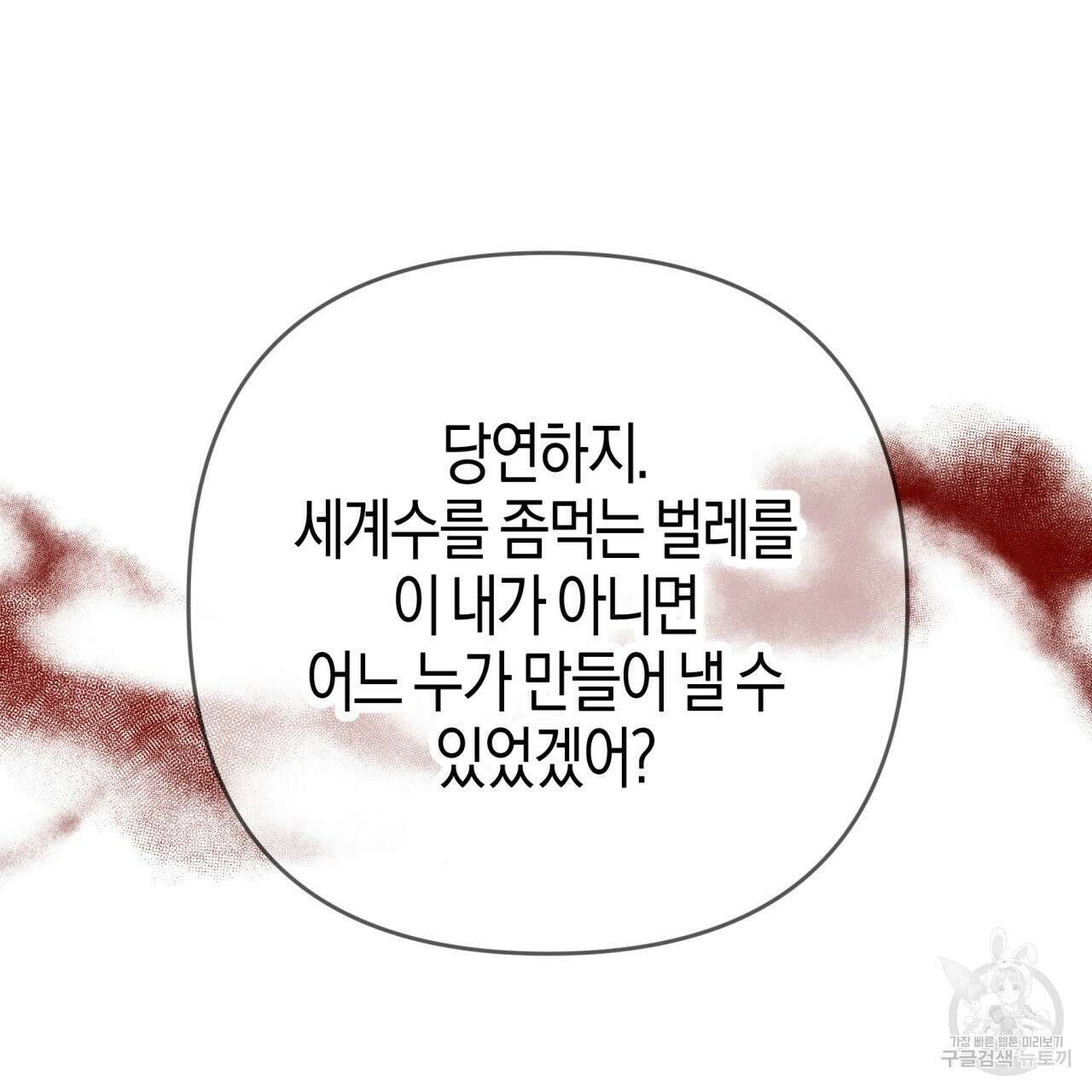 테라리움 어드벤처 73화 106