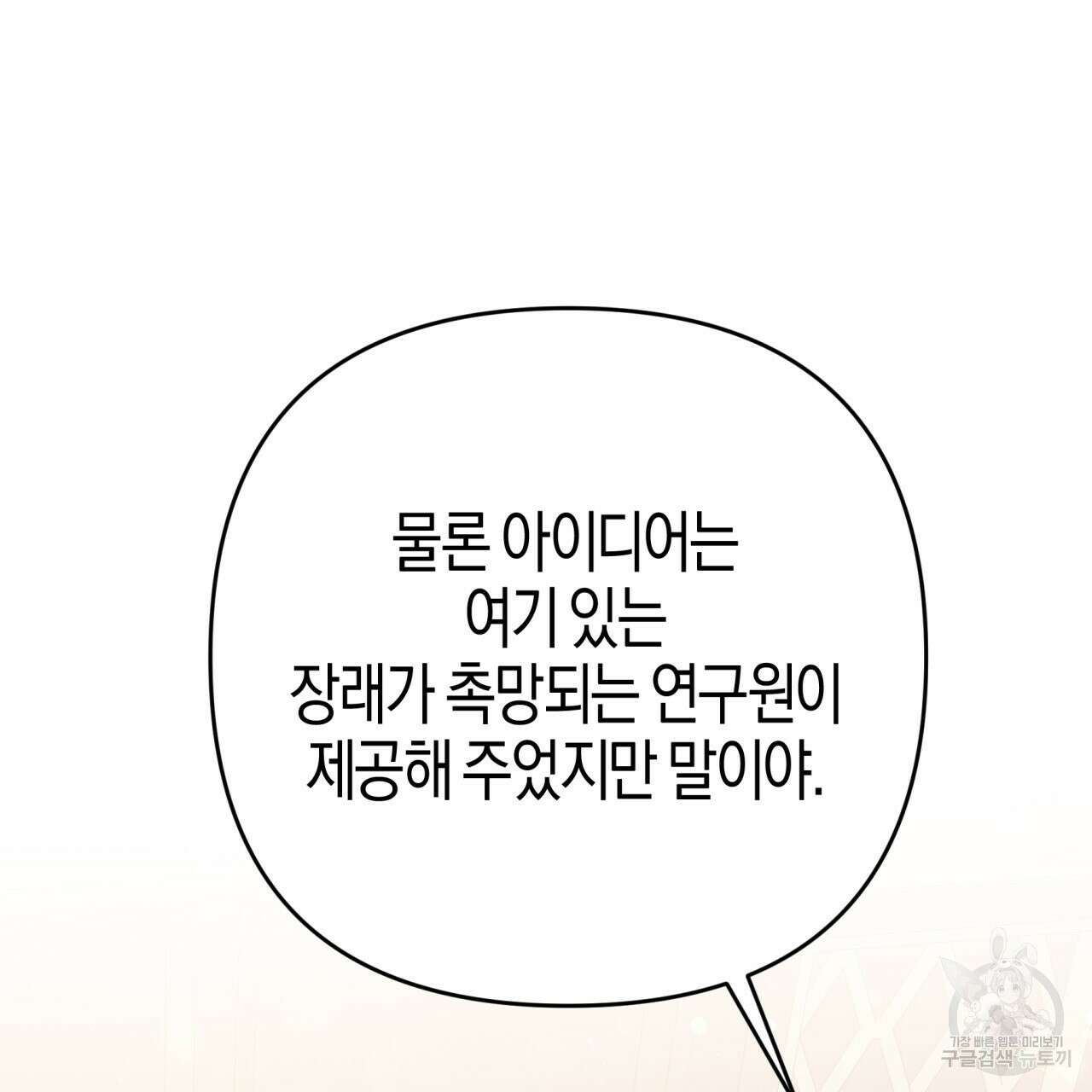 테라리움 어드벤처 73화 107